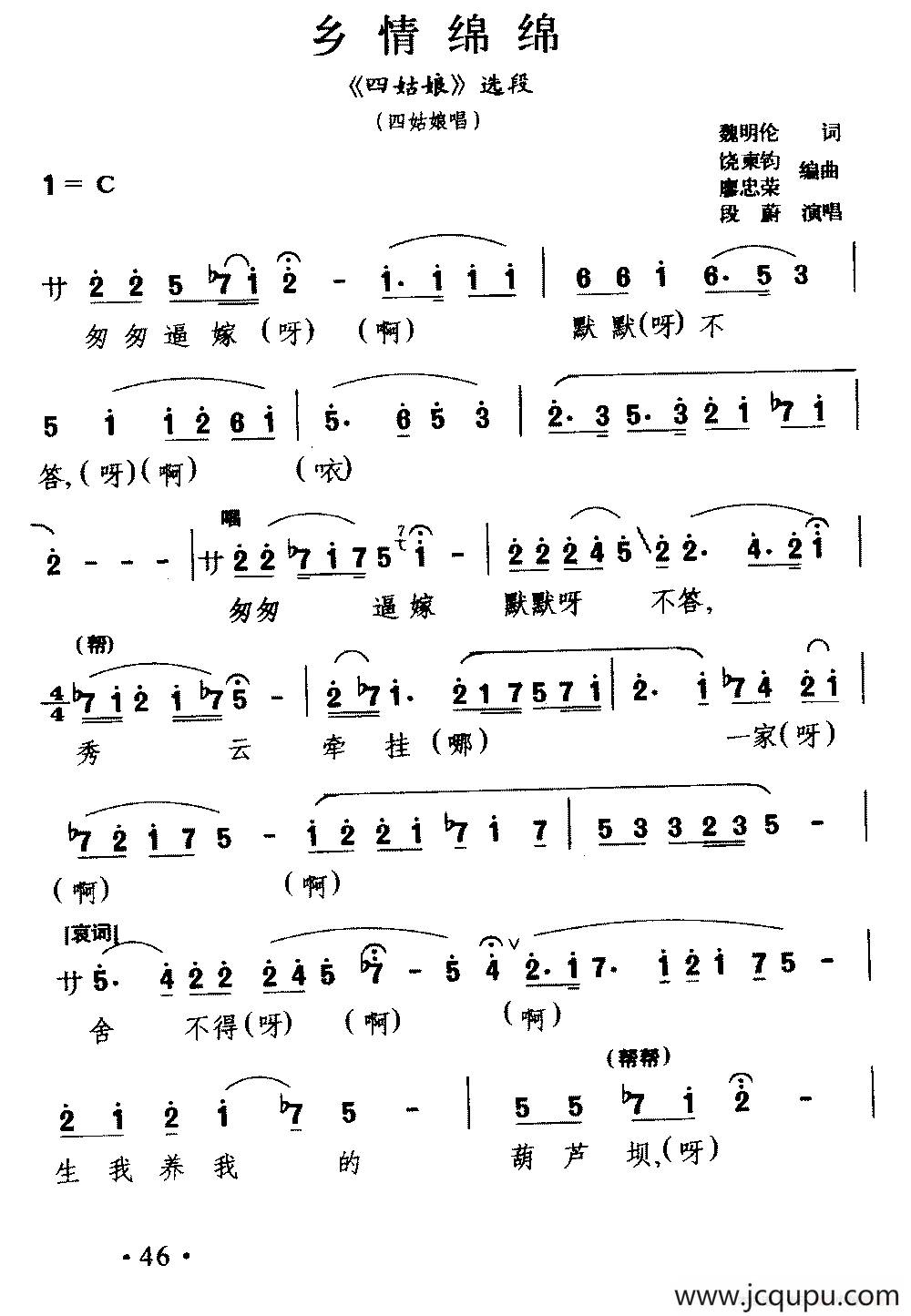 [川剧] 乡情绵绵（《四姑娘》四姑娘唱段）简谱