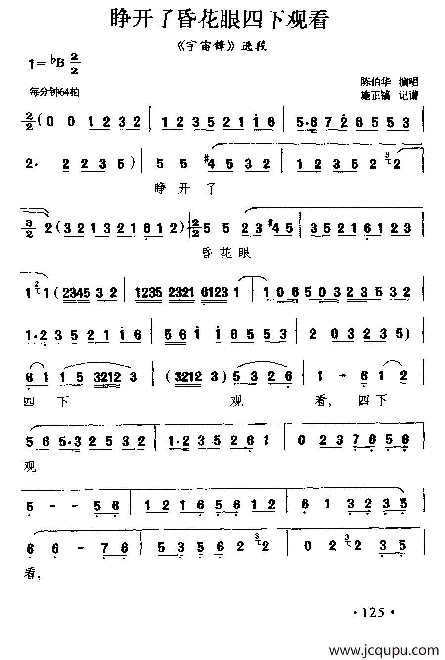 [汉剧] 睁开了昏花眼四处观看（《宇宙锋》选段）简谱