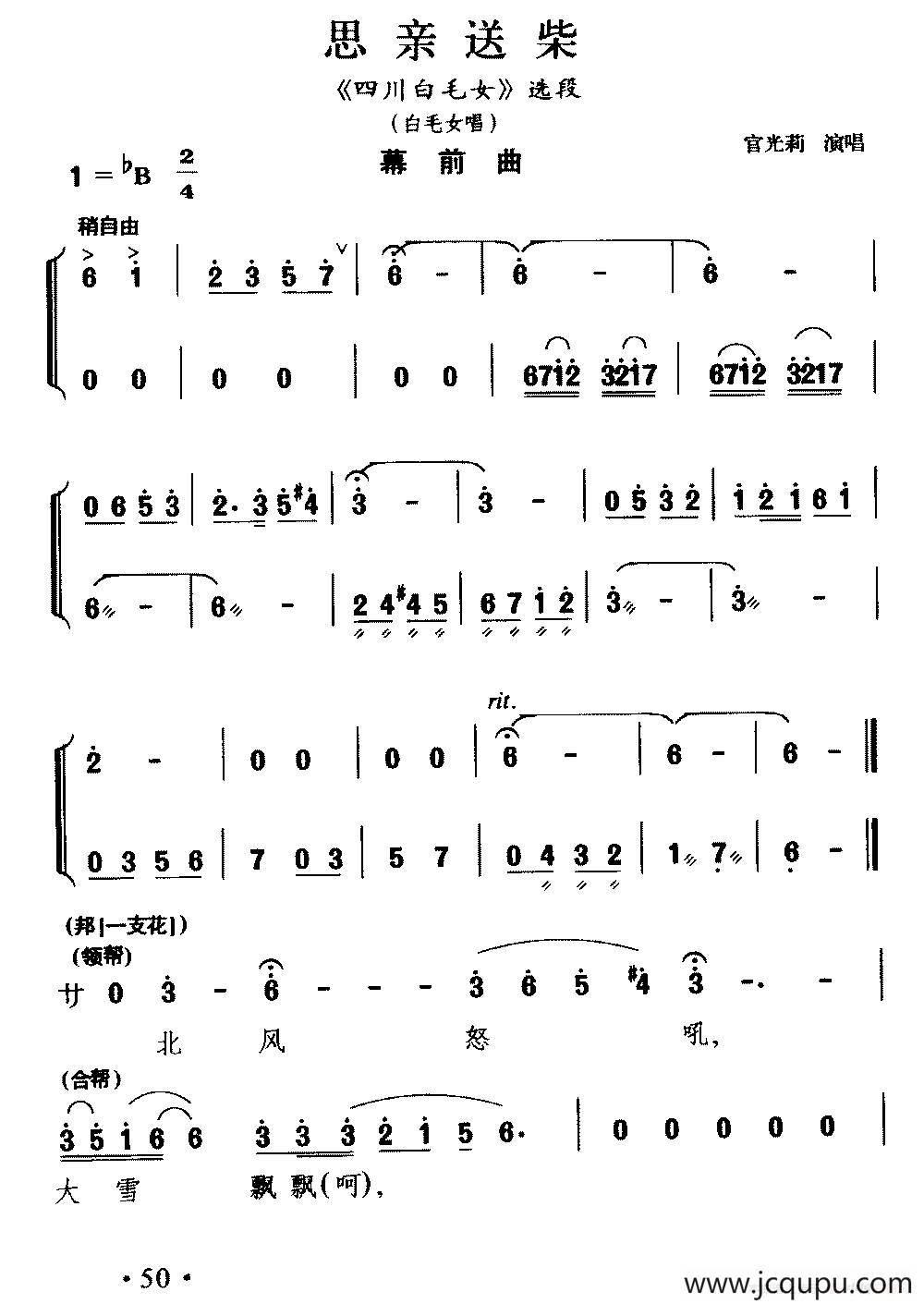 [川剧] 思亲送柴（《四川白毛女》白毛女唱段）简谱