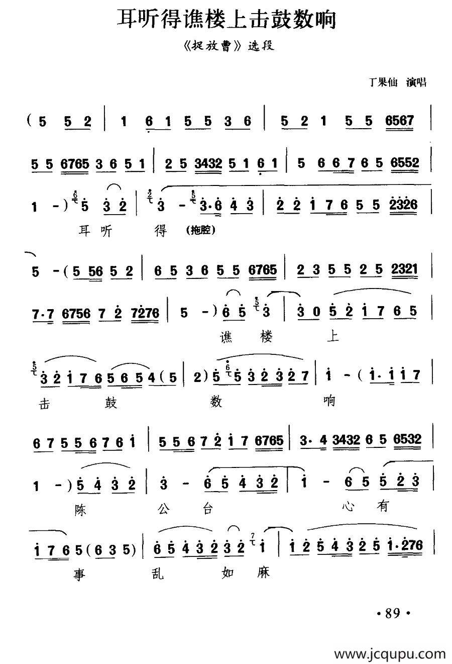 [晋剧]耳听得谯楼上击鼓数响（《捉放曹》选段）简谱