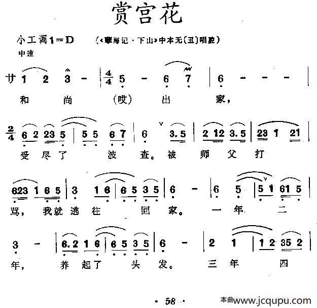 [昆曲]赏宫花（《孽海记·下山》中本无唱段）简谱