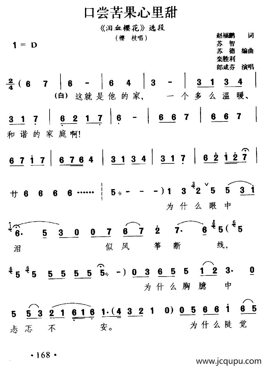 [吕剧]口尝苦果心里甜（《泪血樱花》樱枝唱段）简谱