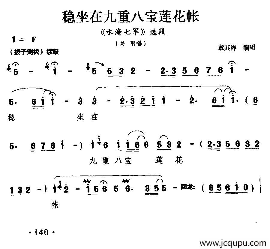 [徽剧]稳坐在九重八宝莲花帐（《水淹七军》关羽唱段）简谱