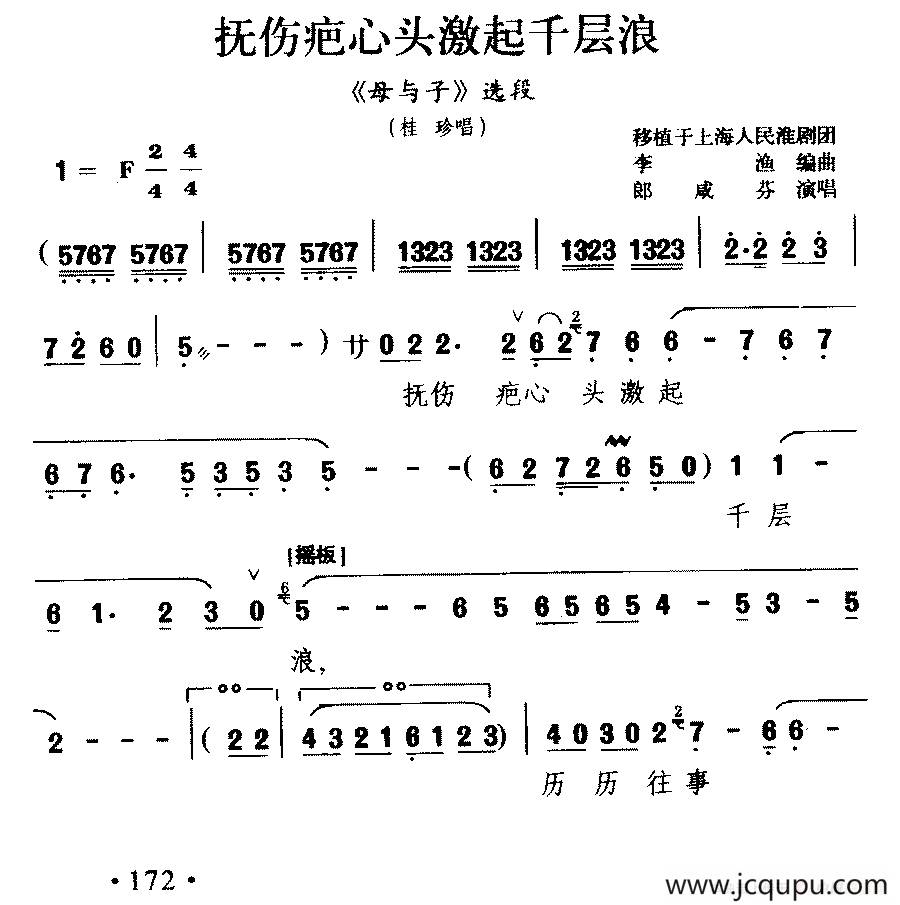 [吕剧]抚伤疤心头激起千层浪（《母与子》桂珍唱段）简谱