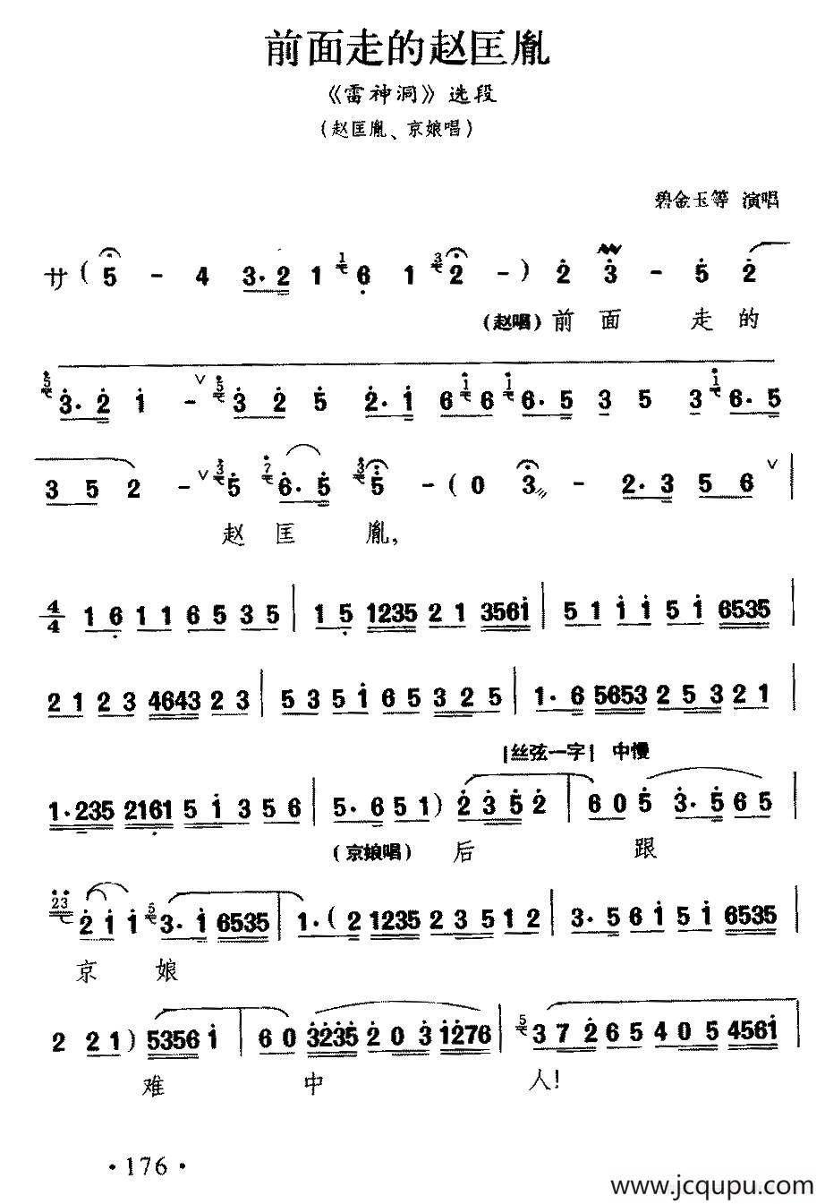 [滇剧]前面走的赵匡胤（《雷神洞》选段）简谱