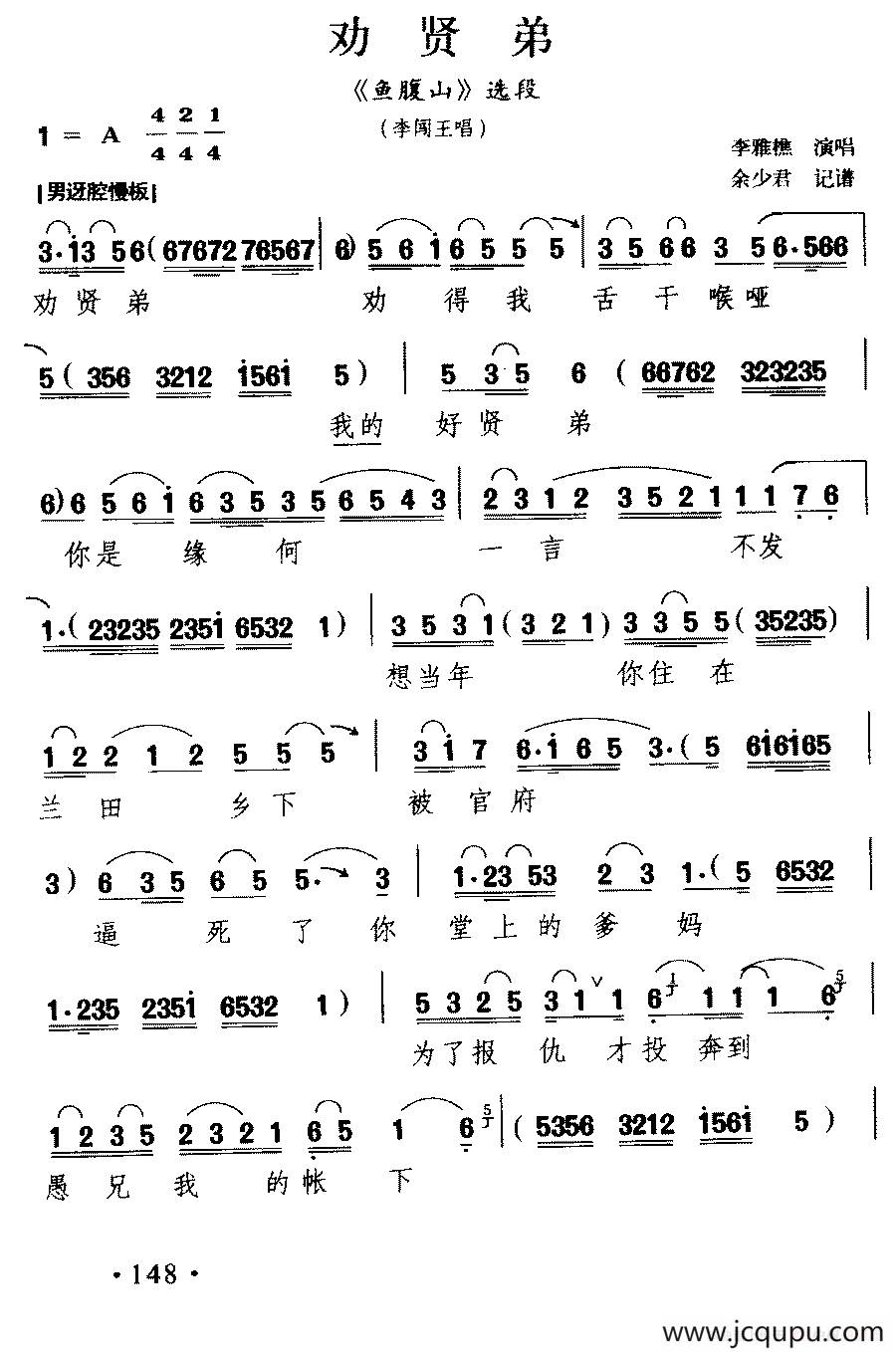 [楚剧]劝贤弟（《鱼腹山》李闯王唱段）简谱