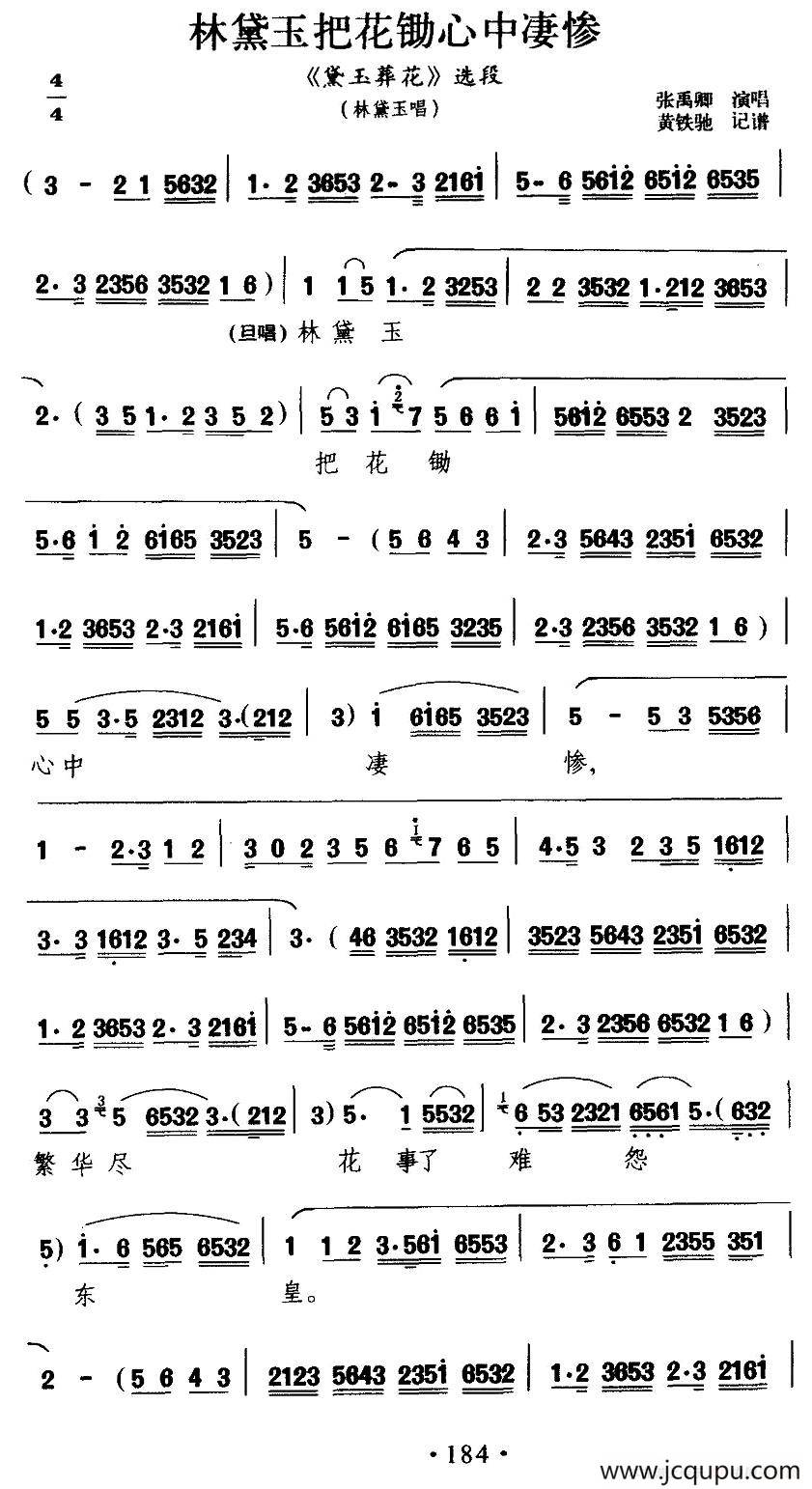[滇剧]林黛玉把花锄心中凄惨（《黛玉葬花》林黛玉唱段）简谱