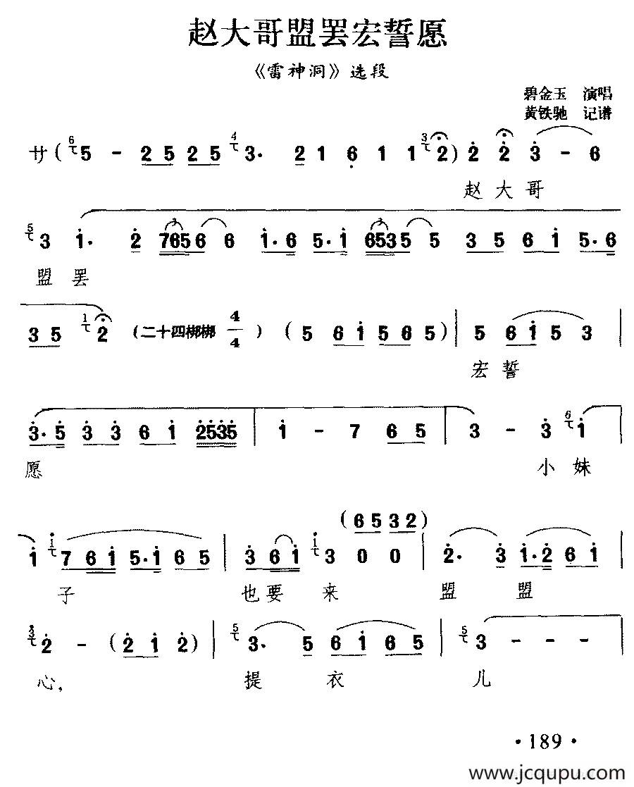 [滇剧]赵大哥盟罢宏誓愿（《雷神洞》选段）简谱