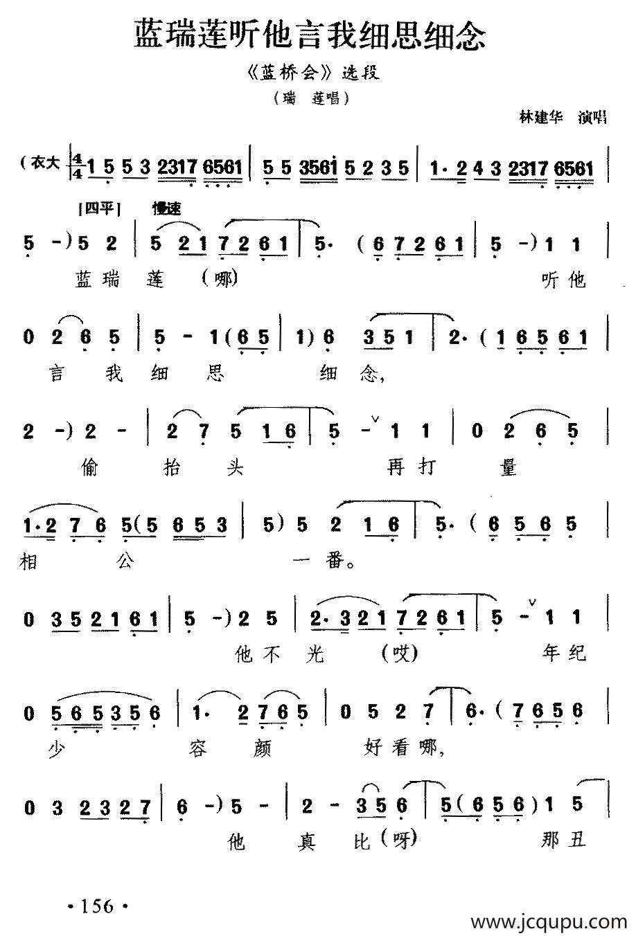 [吕剧]蓝瑞莲听他言我细思细念（《蓝桥会》瑞莲唱段）简谱