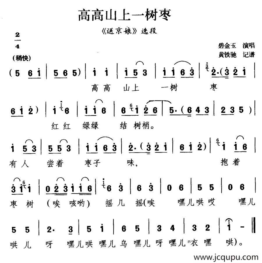 [滇剧]高高山上一树枣（《送京娘》选段）简谱