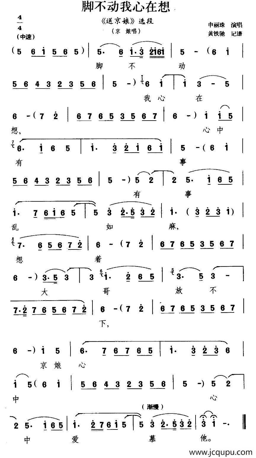 [滇剧]脚不动我心在想（《送京娘》选段）简谱