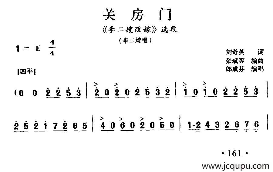 [吕剧]关房门（《李二嫂改嫁》李二嫂唱段）简谱