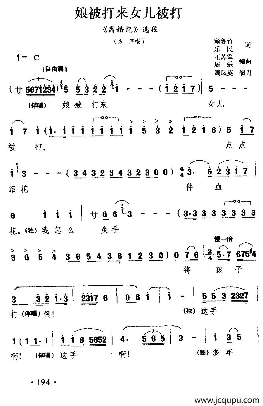 [淮剧]娘被打来女儿被打（《离婚记》方芹唱段）简谱
