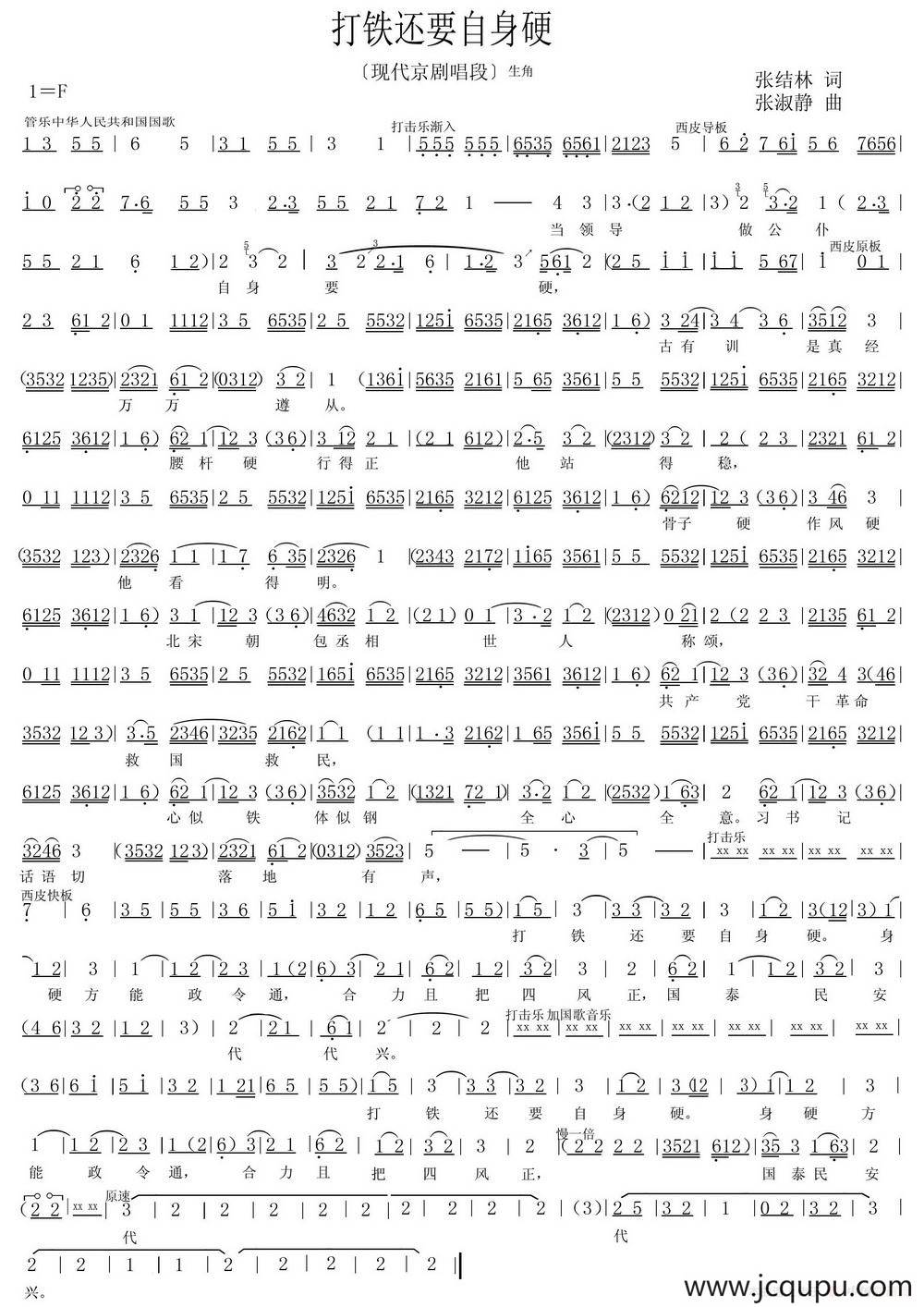 打铁还要自身硬简谱