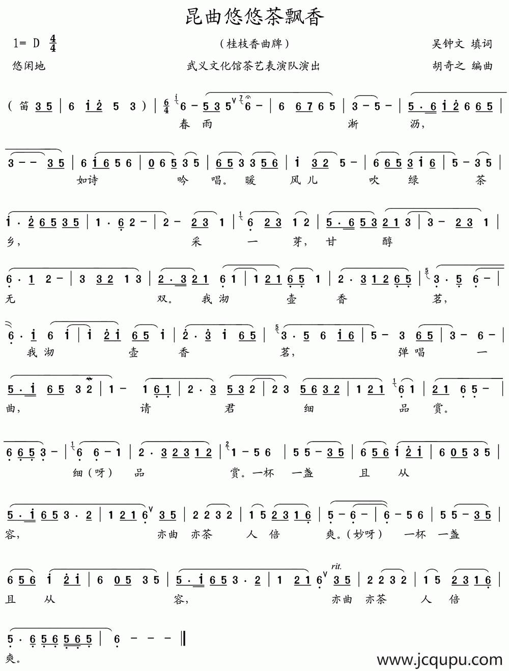 昆曲悠悠茶飘香简谱