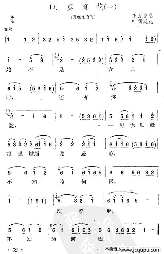 剪剪花（一）简谱