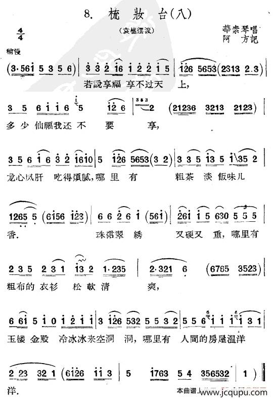 [扬剧]梳妆台（八）简谱