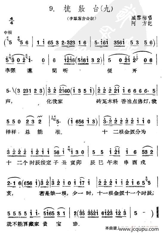 [扬剧]梳妆台（九）简谱
