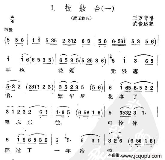 [扬剧]梳妆台（一）简谱