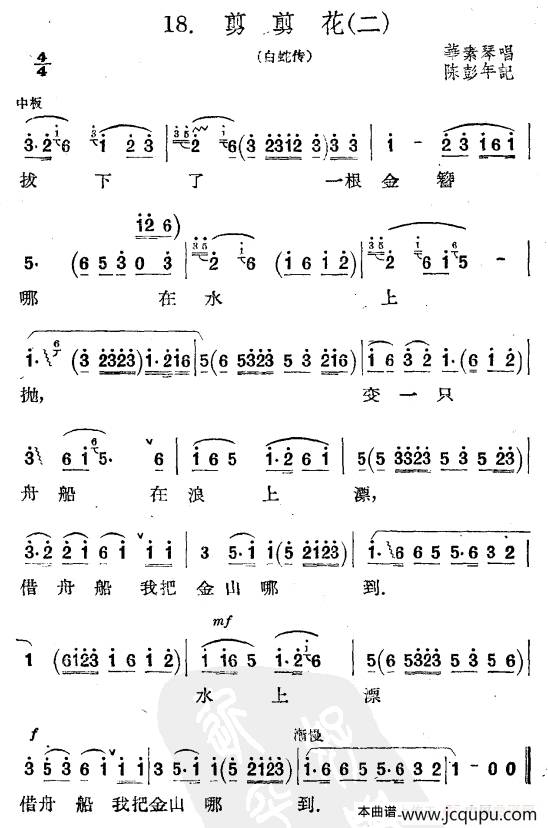 剪剪花（二）简谱