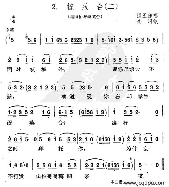 [扬剧]梳妆台（二）简谱