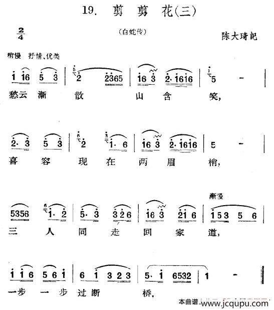 剪剪花（三）简谱