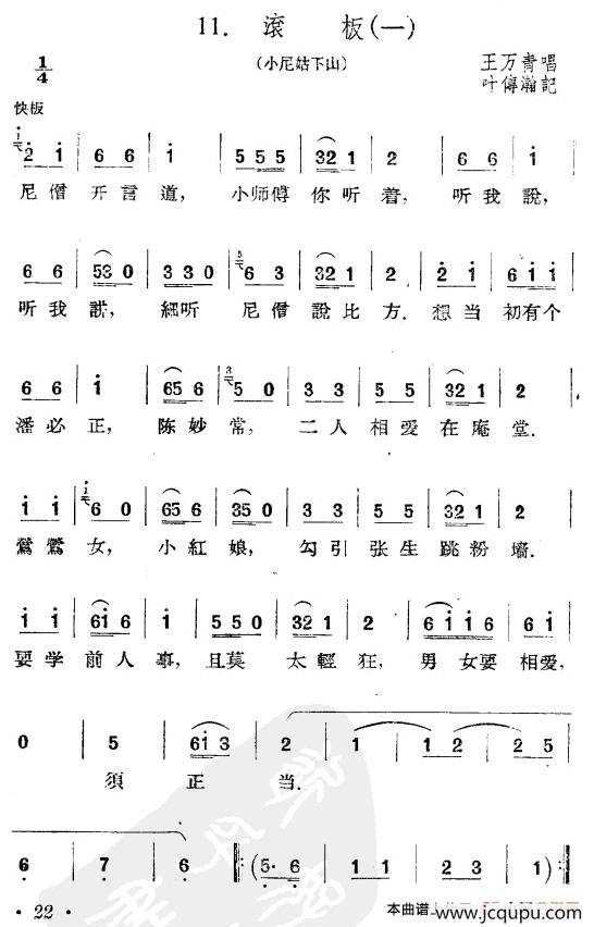 滚板（一）简谱