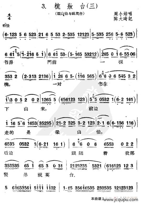 [扬剧]梳妆台（三）简谱