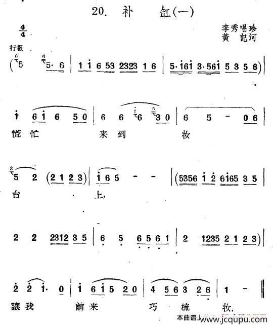 补缸（一）简谱