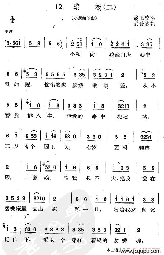 滚板（二）简谱