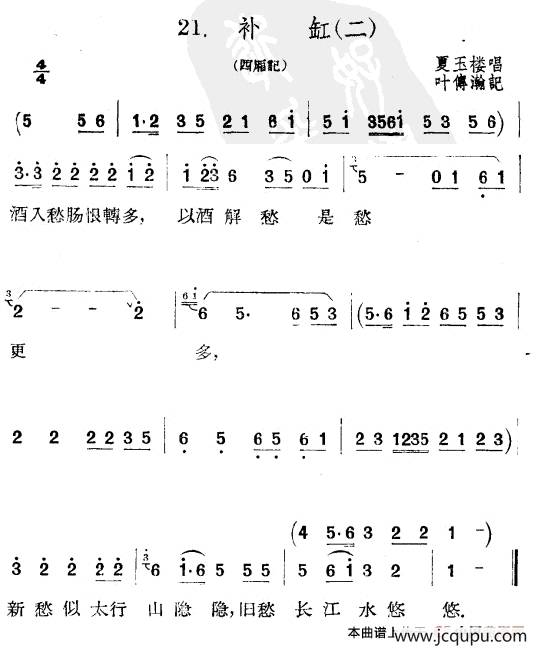 补缸（二）简谱