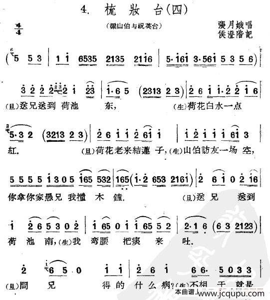 [扬剧]梳妆台（四）简谱