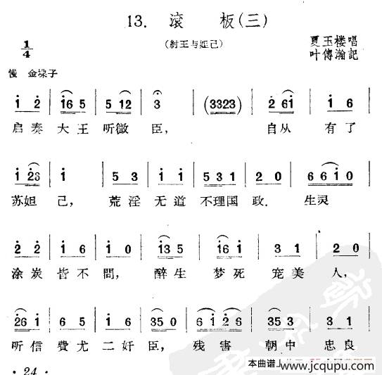 滚板（三）简谱