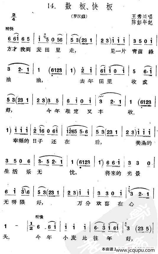 数板、快板简谱