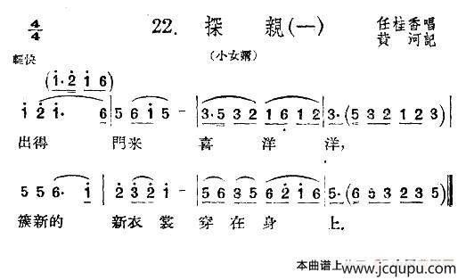 [扬剧] 探亲（一）（《小女婿》选段）简谱