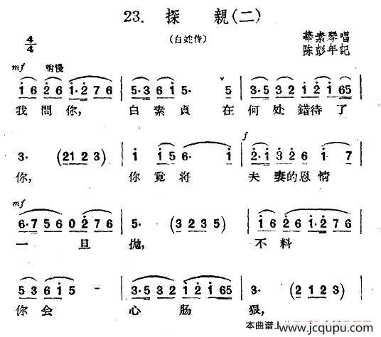 [扬剧] 探亲（二）（《白蛇传》选段）简谱
