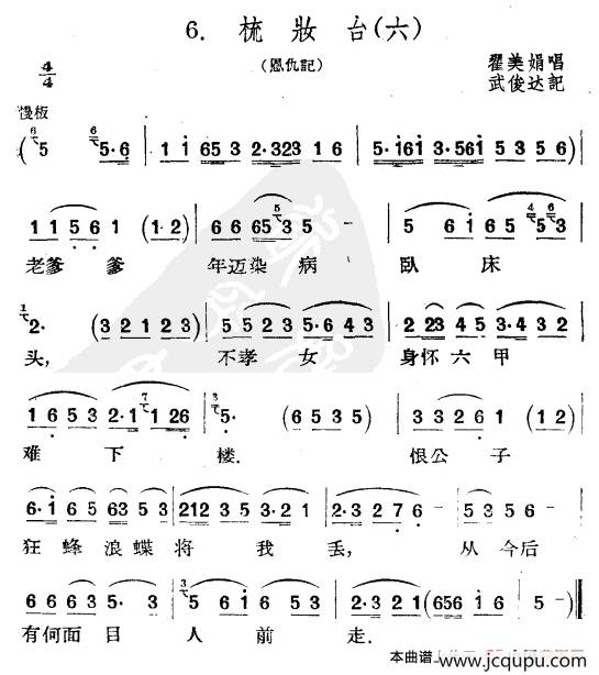 [扬剧]梳妆台（六）简谱