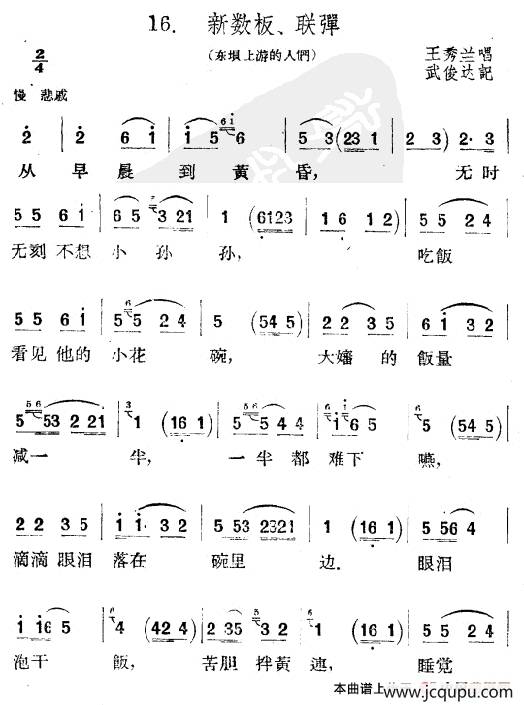新数板、联弹简谱