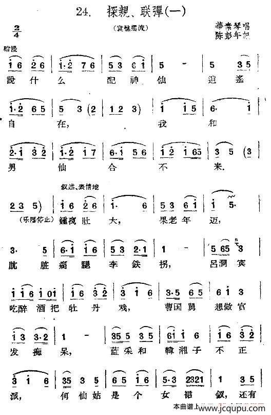 [扬剧] 探亲、联弹（一）（《袁樵摆渡》选段）简谱