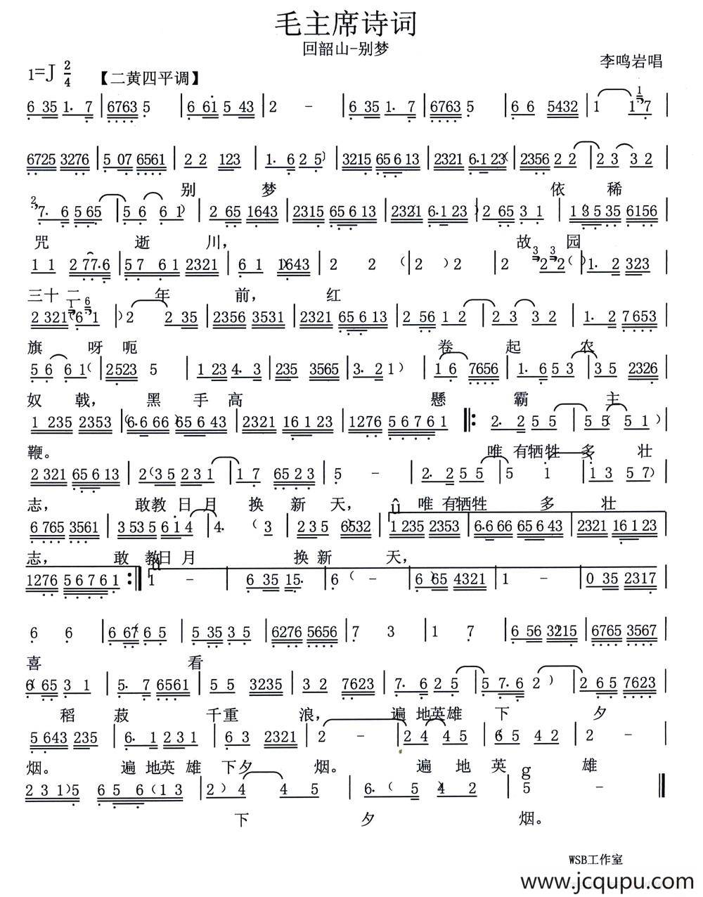 毛主席诗词：回韶山简谱