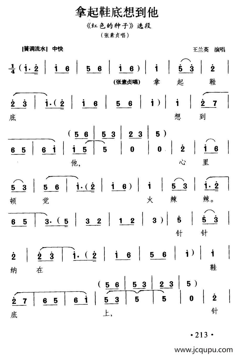 [淮剧] 拿起鞋底想到他（《红色的种子》张素贞唱段）简谱