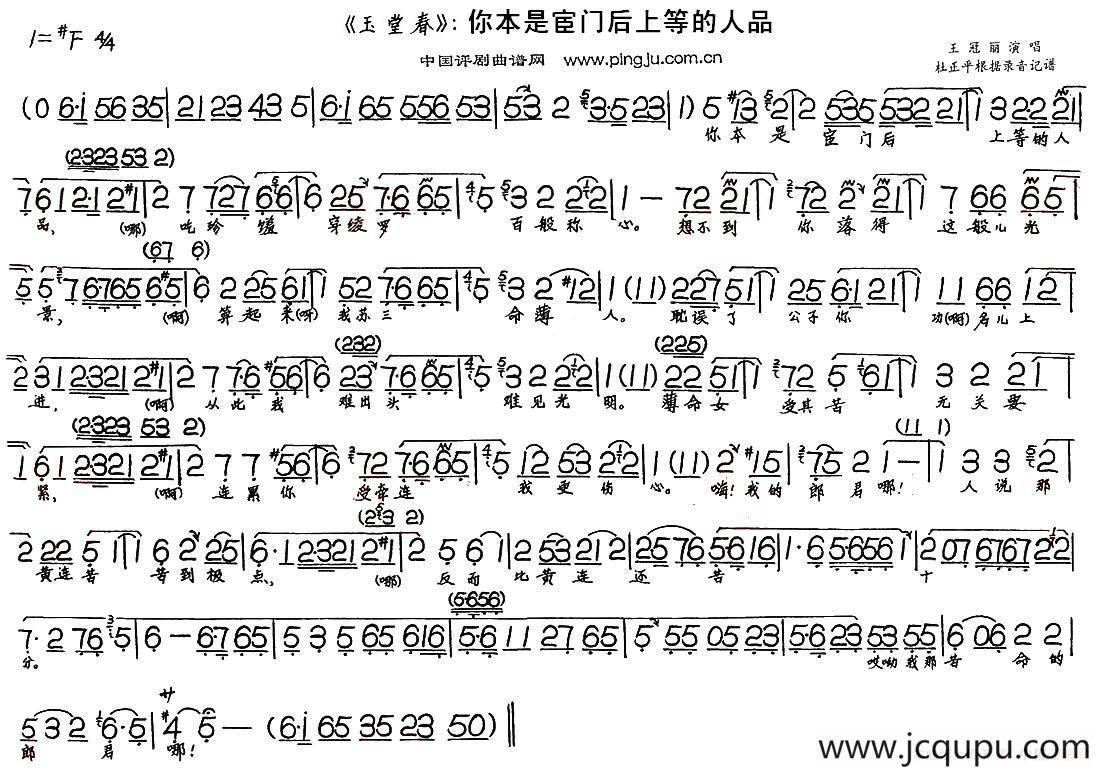 你本是宦门后上等的人品（《玉堂春》选段）简谱