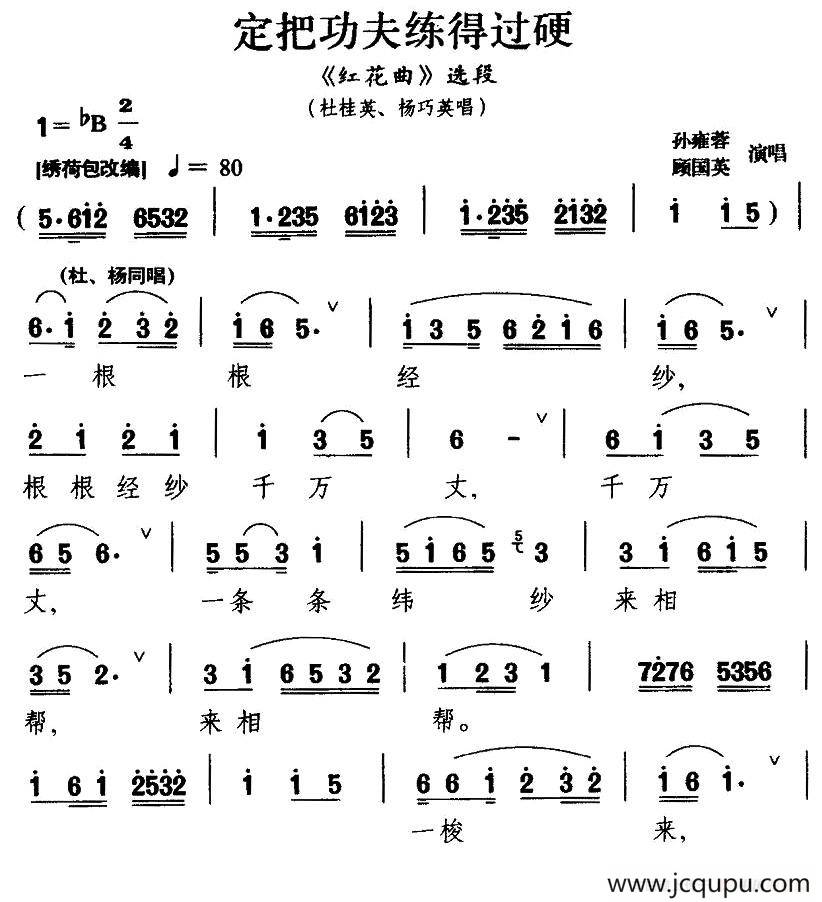 [淮剧] 定把功夫练得过硬（《红花曲》杜桂英、杨巧英唱段）简谱