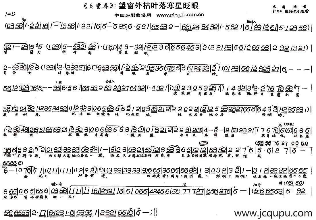 望窗外枯叶落寒星眨眼（《玉堂春 》选段）简谱