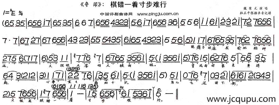 棋错一着寸步难行（《夺印》选段）简谱