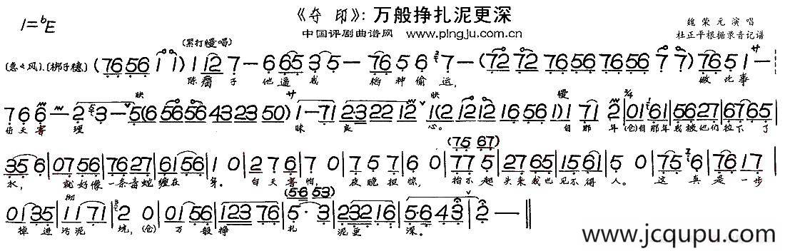 万般挣扎泥更深（《夺印》选段）简谱
