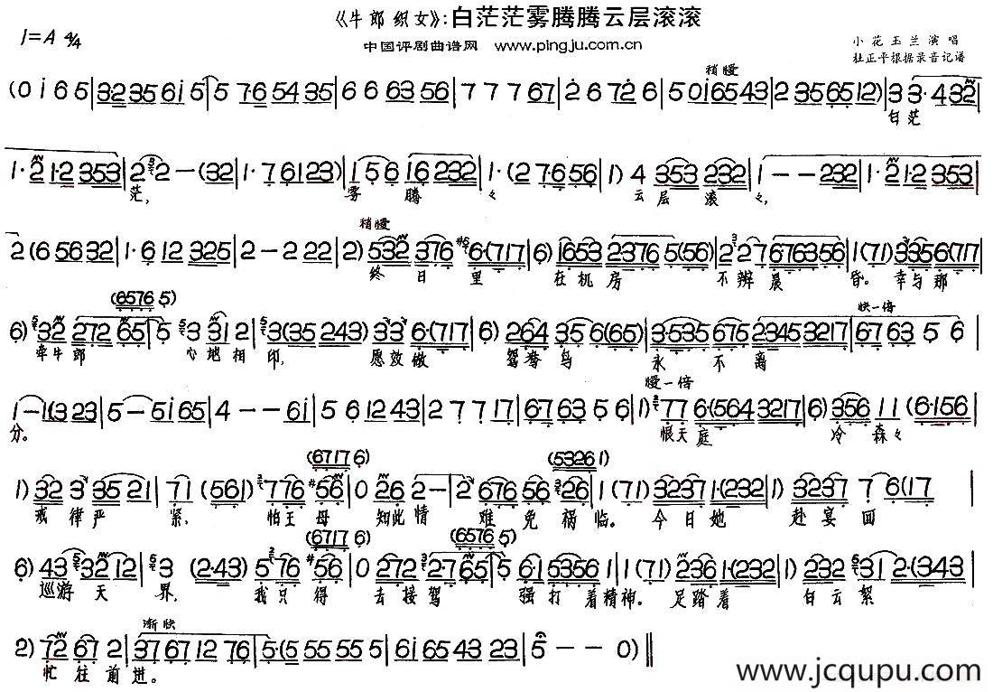 白茫茫雾腾腾云层滚滚（《牛郎织女》选段）简谱