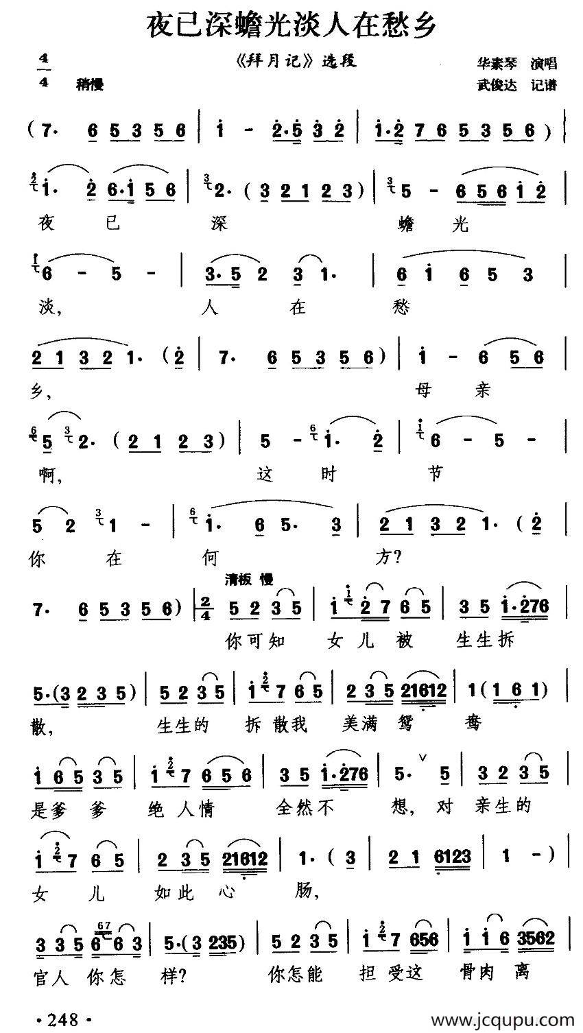 [扬剧] 夜已深蟾光淡人在愁乡（《拜月记》选段）简谱