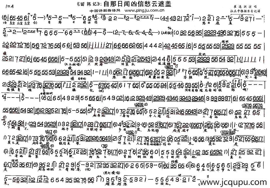 自那日闻凶信愁云遮盖（《回杯记》选段）简谱