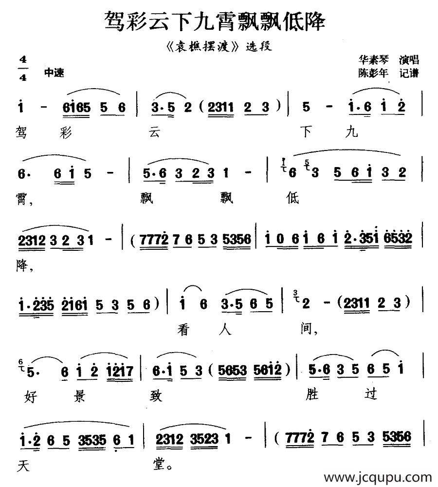 [扬剧] 驾彩云下九霄飘飘低降（《袁樵摆渡》选段）简谱